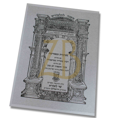 משניות גיטין