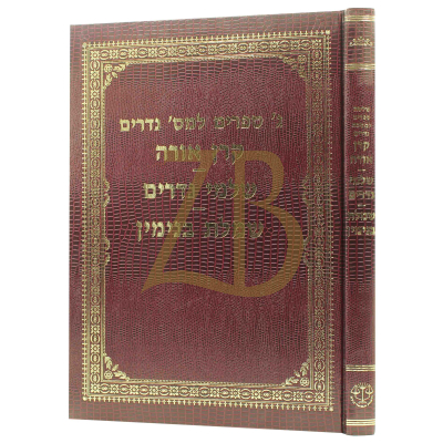 ג' ספרים - קרן אורה, שלמי נדרים, שמלת בנימין