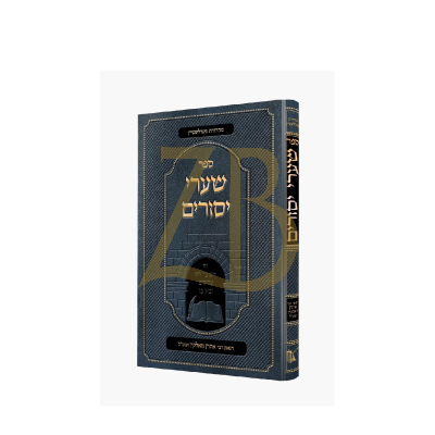 שערי יסורים רבי אהרן וואלקין