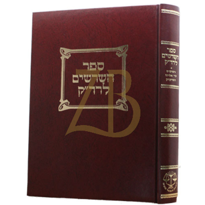 השרשים לרד"ק - דקדוק