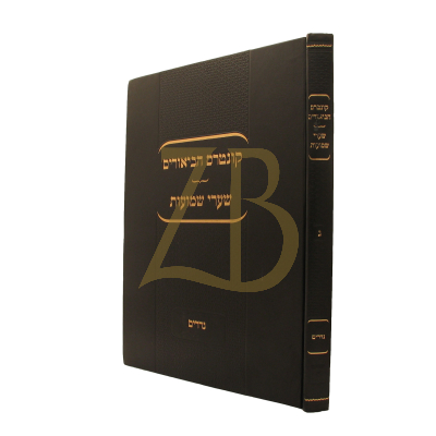 קונטרס הביאורים - שערי שמועות - נדרים