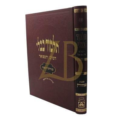 גמרא סנהדרין - עוז והדר - מורחבת