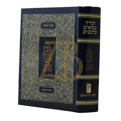 תנ"ך קורן - קטן