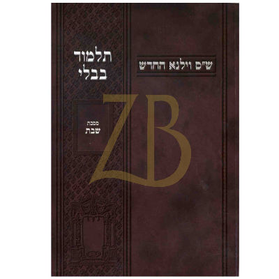 שבת - ובלכתך בדרך - כריכה רכה