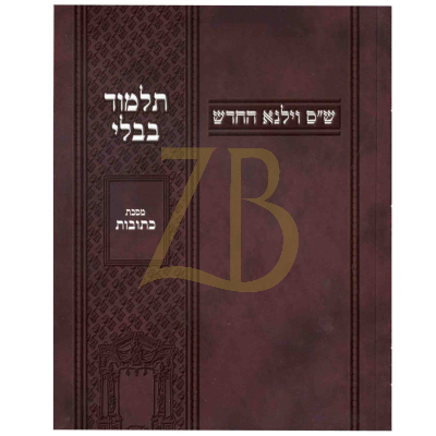 כתובות - ובלכתך בדרך - כריכה רכה