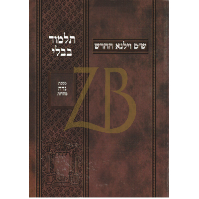 נדה טהרות - ובלכתך בדרך - כריכה רכה