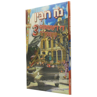 די דיאמאנט שווערד 3 - נח רובין - קאמיקס