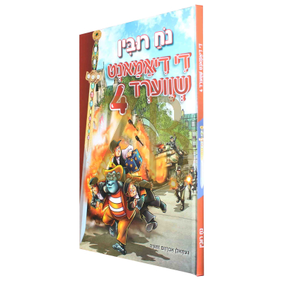 די דיאמאנט שווערד 4 - נח רובין - קאמיקס
