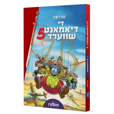 די דיאמאנט שווערד 5 - נח רובין - קאמיקס