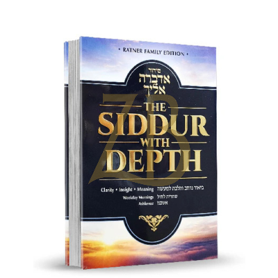 סידור אדברה אליך- שחרית לחול - The Siddur with Depth - Marcus