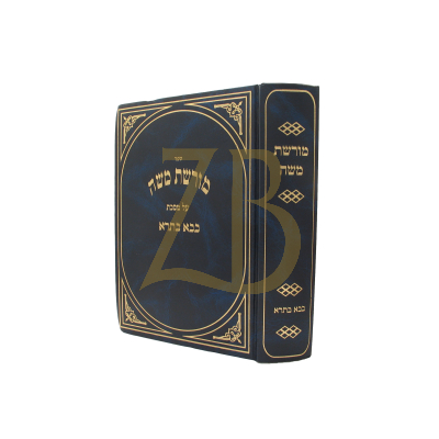 מורשת משה - בבא בתרא