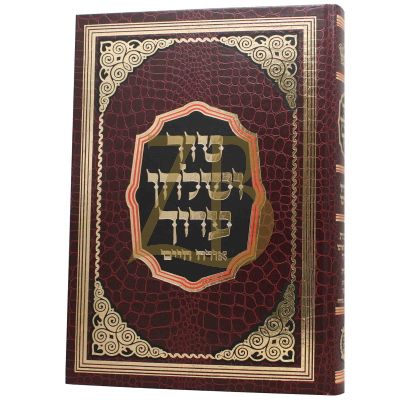 טור ושו"ע - הדרת קודש - או"ח - א-כ"ד - משנה ברורה