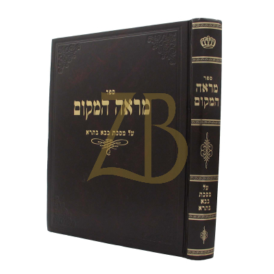 מראה המקום - בבא בתרא א