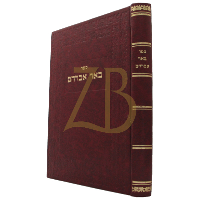 באר אברהם - סלונים - עה"ת