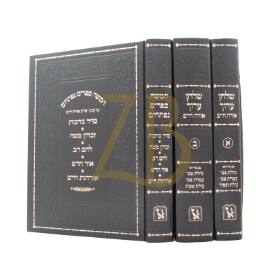 שו"ע נחלת צבי - ג"כ - מכון זכרון אהרן