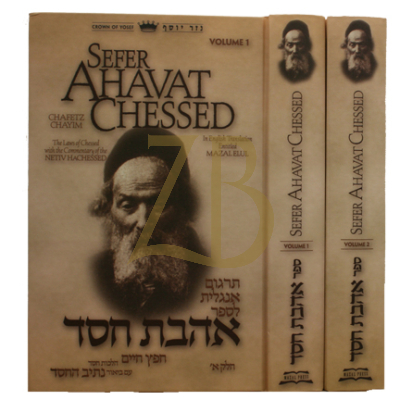Sefer Ahavat Chessed 2 Vol.