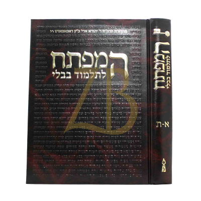 המפתח לתלמוד בבלי Heb.
