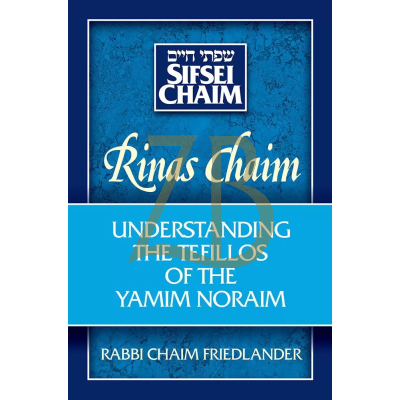 Rinas Chaim - רינת חיים - Friedlander