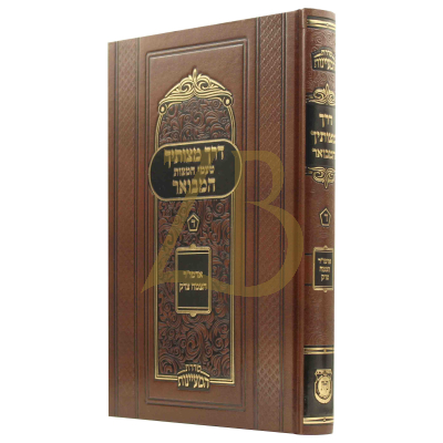 דרך מצותיך המבואר ד - טעמי המצות - להצמח צדק