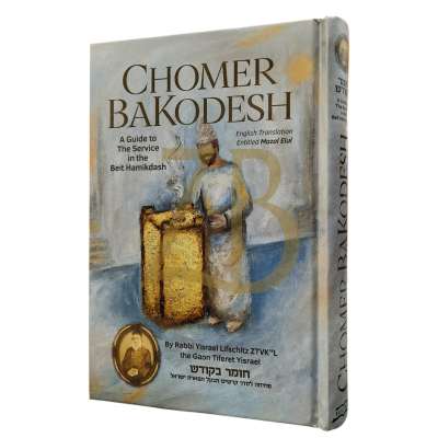 Chomer Bakodesh - A Guide to the Service in Beit Hamikdash