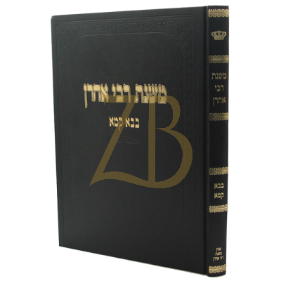 משנת רבי אהרן - בבא קמא