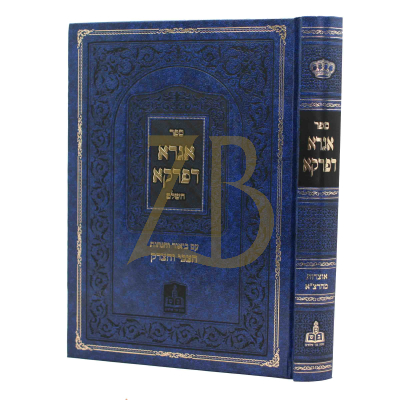 אגרא דפרקא - ע"ב הצבי והצדק