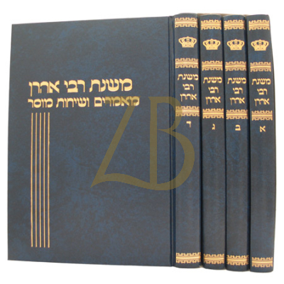 משנת רבי אהרן - ד"כ