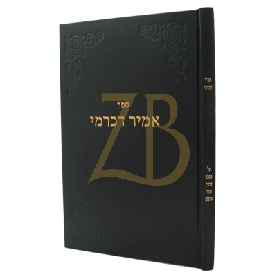 אמיר דכרמי - ערכין
