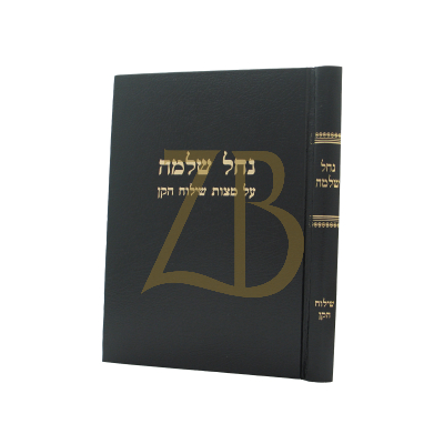 נחל שלמה - שילוח הקן