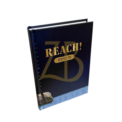 Reach! - כך מגיעים - Meyer