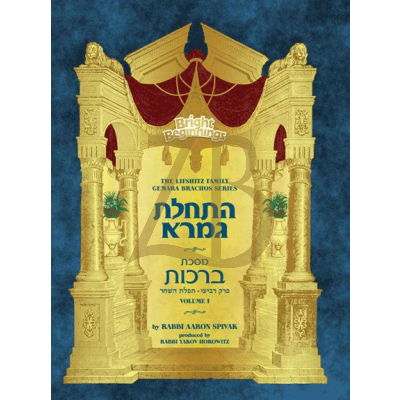 Bright Beginnings Workbook - Haschalas Gemara - Brachos Vol. 1
