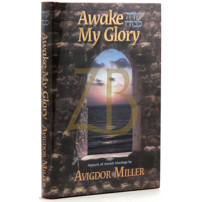 Awake My Glory - R' Avigdor Miller