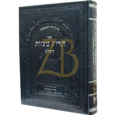 תרי"ג מצוות השלם - ג' מצוות לט-עא - מפעל תרי"ג