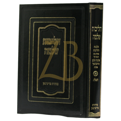 הליכות שלמה - תפילה
