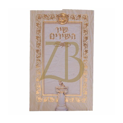 Shir Hashirim BOOKLET שיר השירים