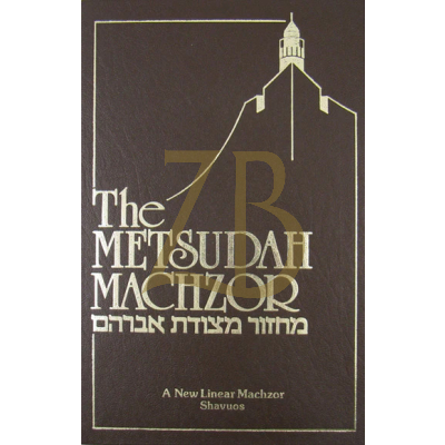 Metsudah Machzor: Shavuos