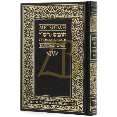 Metsudah חומש - Bamidbar - Student Edition