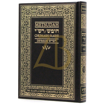 Metsudah חומש - Devarim - Student Edition