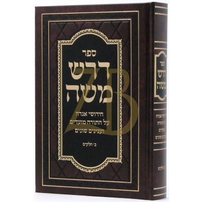דרש משה - ר' משה פיינשטיין - עה"ת ומועדים