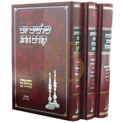 שלשים יום קודם החג - ג"כ