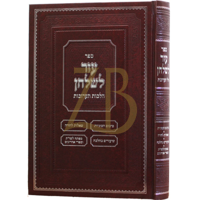 עזר לשלחן - תערובות