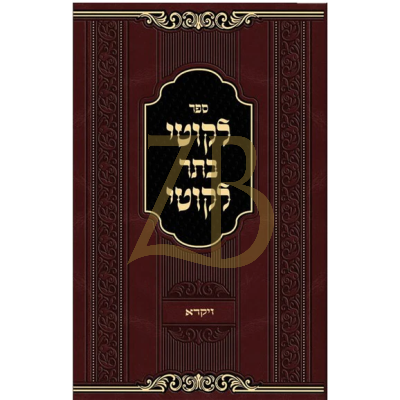 ליקוטי בתר ליקוטי - ויקרא חדש