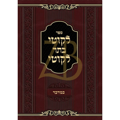 ליקוטי בתר ליקוטי - במדבר
