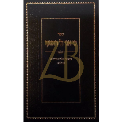 כי אני ה' רופאך - רפואה אלטרנטיבית בהלכה