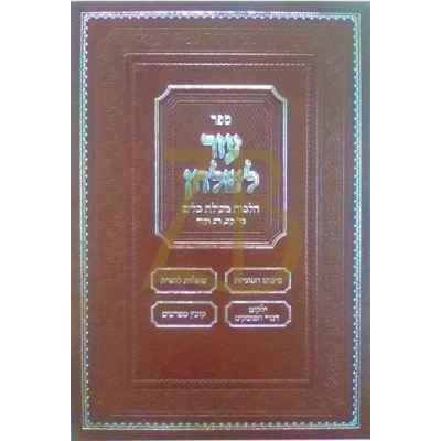 עזר לשלחן - טבילת כלים