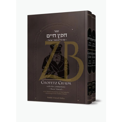 Sefer Chofetz Chaim - Meor Yisroel - 2 Vol.