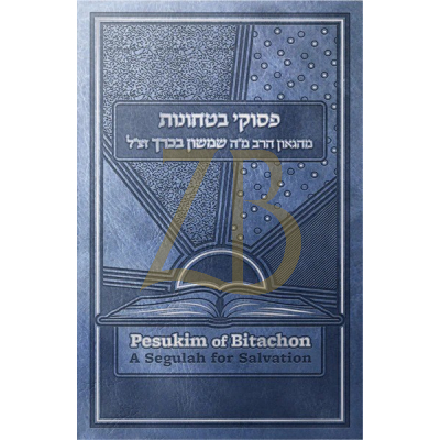 Pesukim of Bitachon פסוקי בטחונות - S/C Leatherette