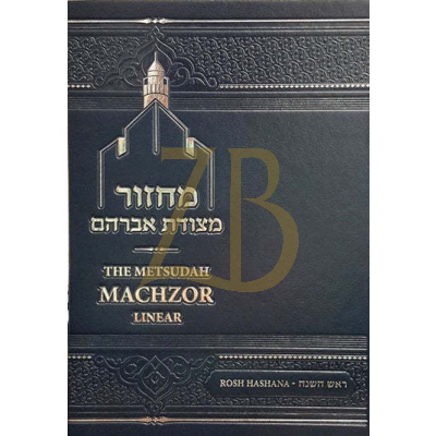 Metsudah Machzor Rosh Hashanah Linear (Medium)