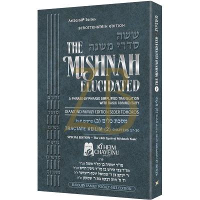 Pocket Size Mishnah Elucidated - Tohoros 2 - Keilim 2