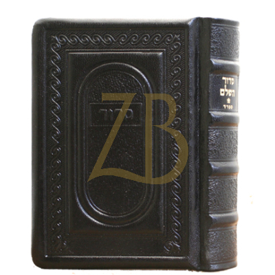 סידור השלם ענטיק ספרד גדול Border